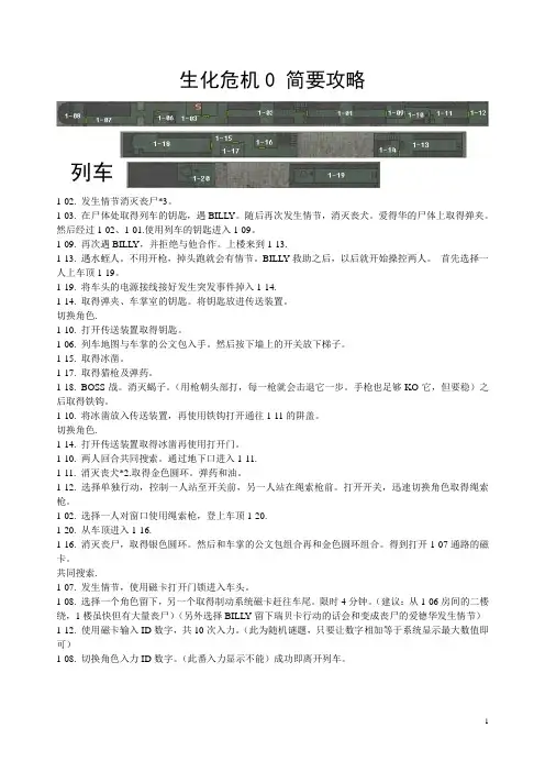 生化危机0简要攻略