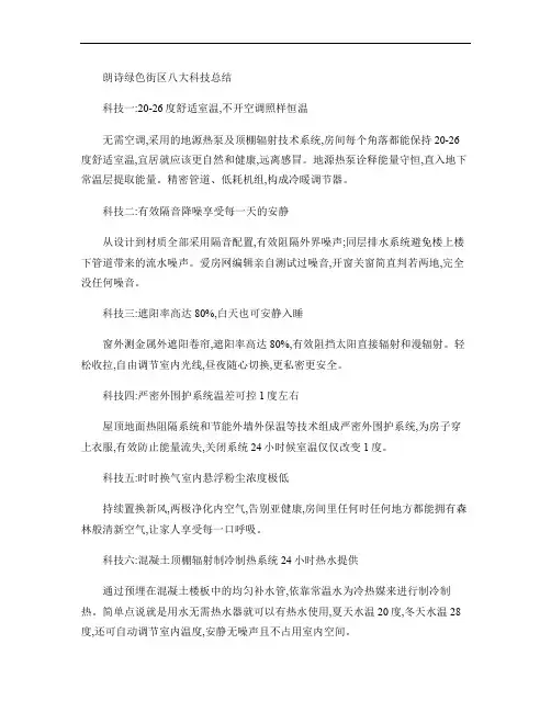 朗诗绿色街区八大科技总结解读