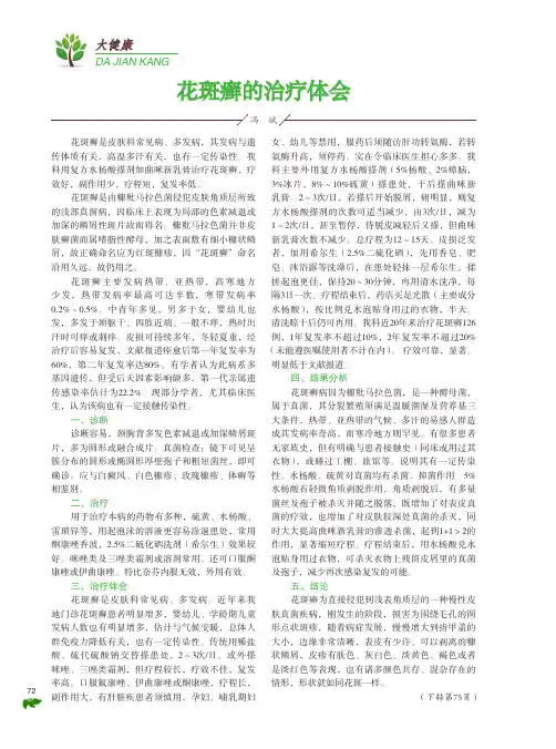 花斑癣的治疗体会