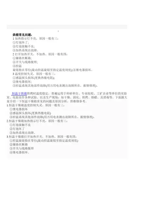 烘箱常见问题