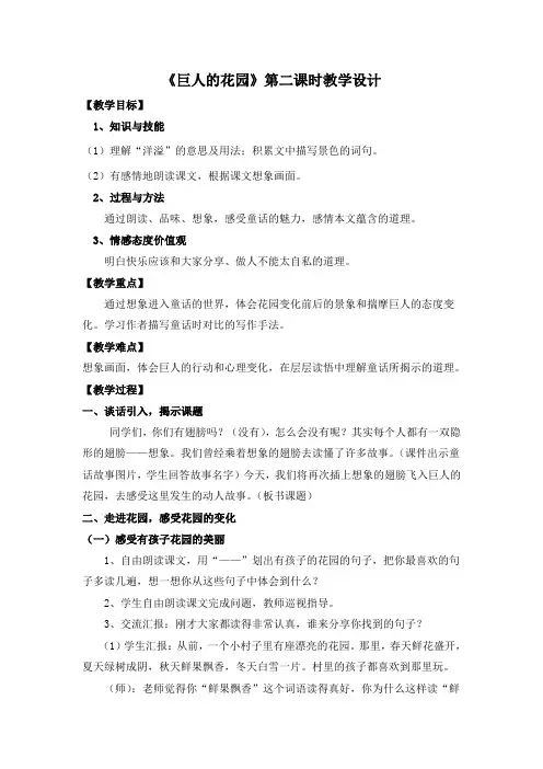 《巨人的花园》第二课时教学设计