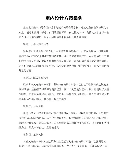室内设计方案案例