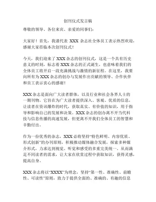 创刊仪式发言稿
