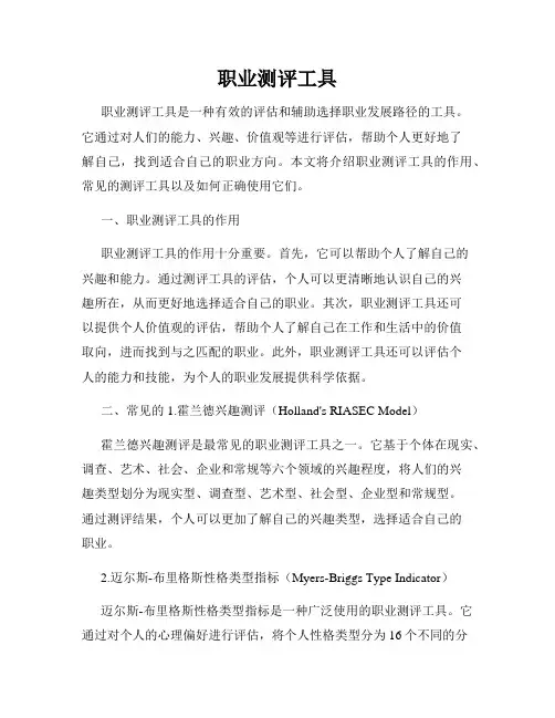 职业测评工具