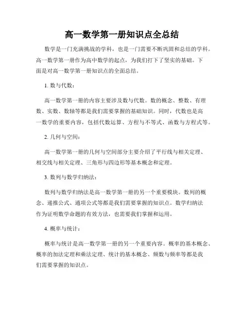 高一数学第一册知识点全总结