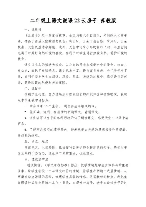 二年级上语文说课22云房子_苏教版