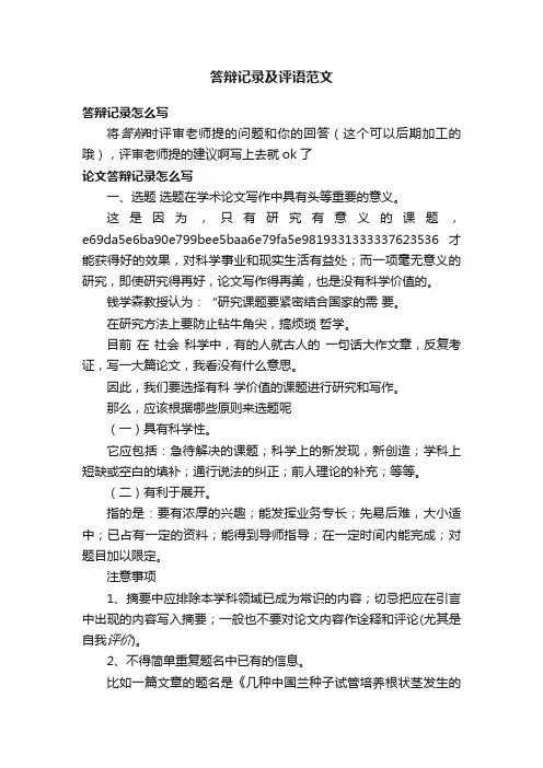 答辩记录及评语范文