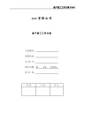 复产复工工作方案
