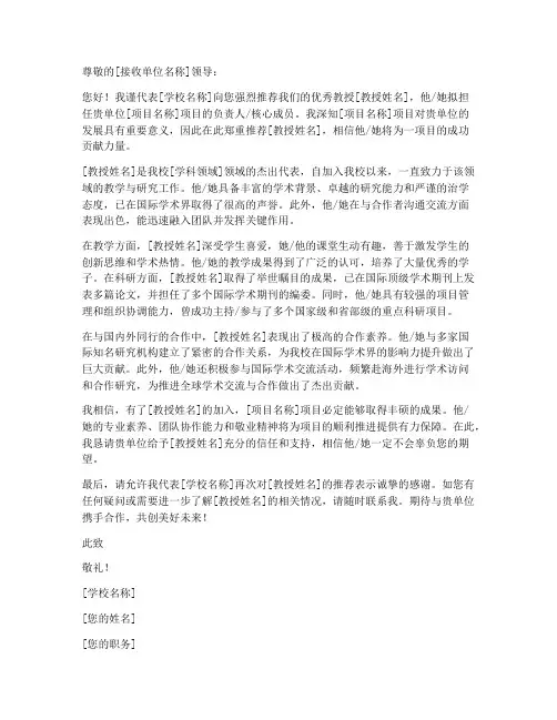 国外教授项目推荐信模板