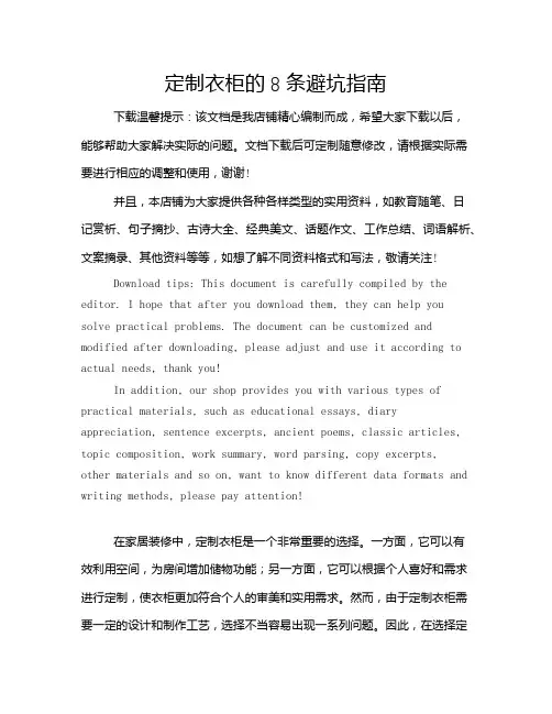 定制衣柜的8条避坑指南