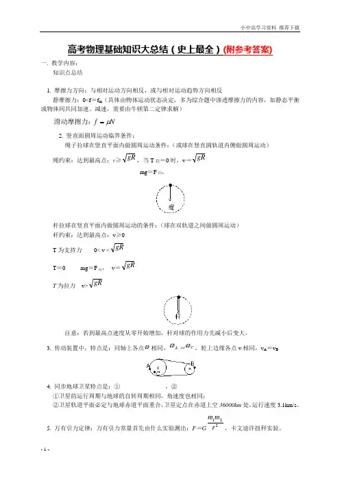 最新版本高考物理第一轮复习--基础知识大总结
