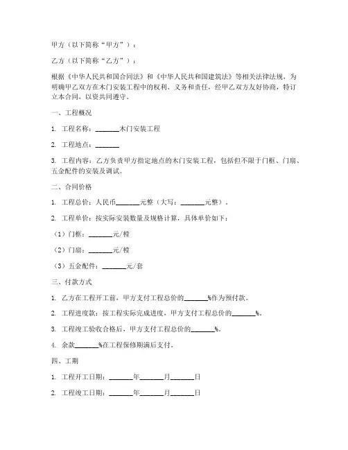 木门安装合同协议书模板