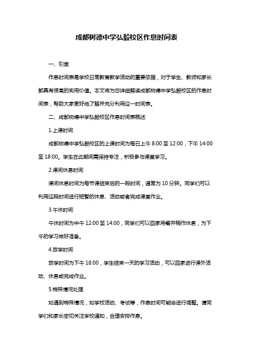 成都树德中学弘毅校区作息时间表