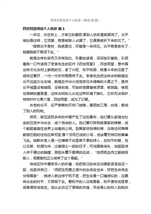 四世同堂阅读个人收获（精选20篇）