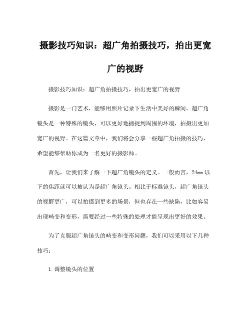 摄影技巧知识：超广角拍摄技巧,拍出更宽广的视野