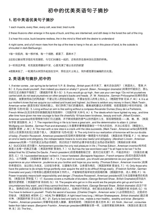 初中的优美英语句子摘抄