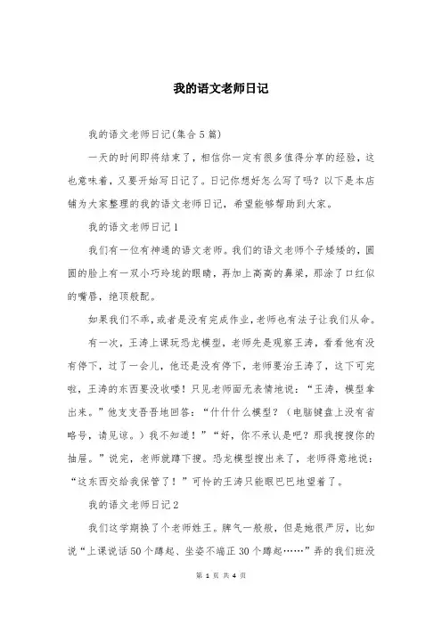 我的语文老师日记