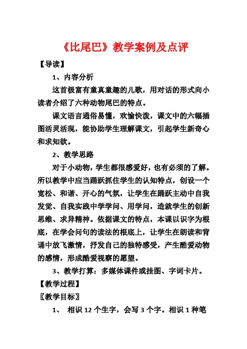 《比尾巴》教学案例及点评