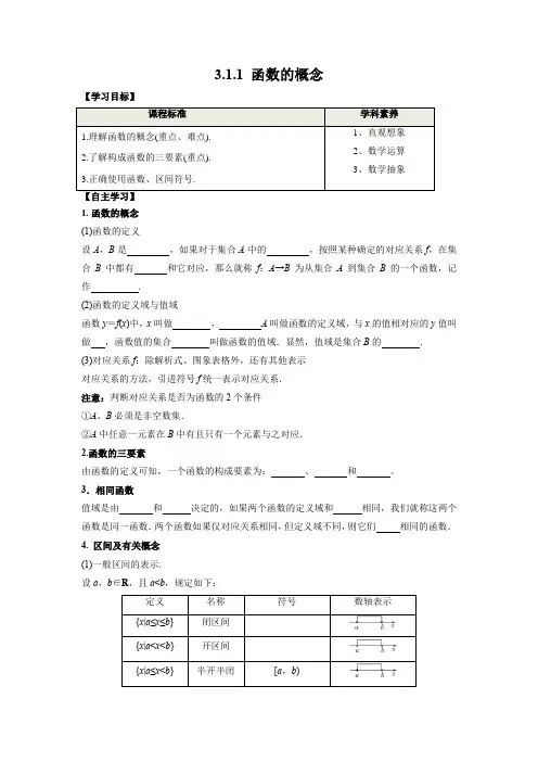 学案5：3.1.1  函数的概念