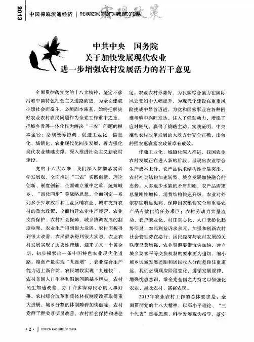 中共中央 国务院 关于加快发展现代农业进一步增强农村发展活力的若干意见