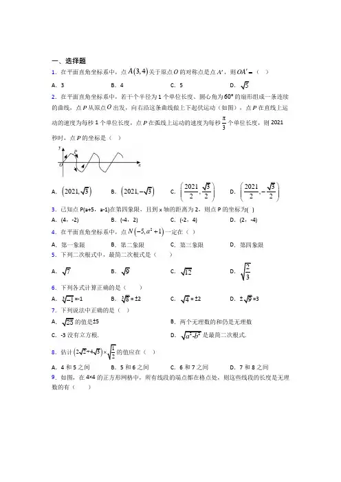 【鲁教版】八年级数学上期中试题(附答案)