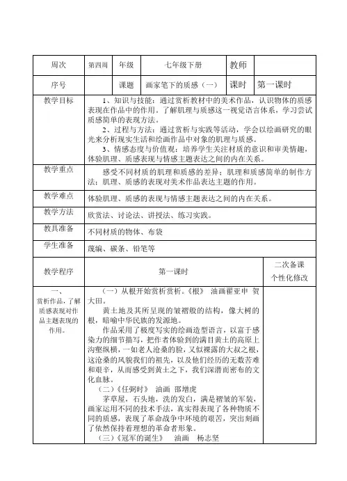 湘美版初中美术七年级下册 第3课 画家笔下的质感 教案设计