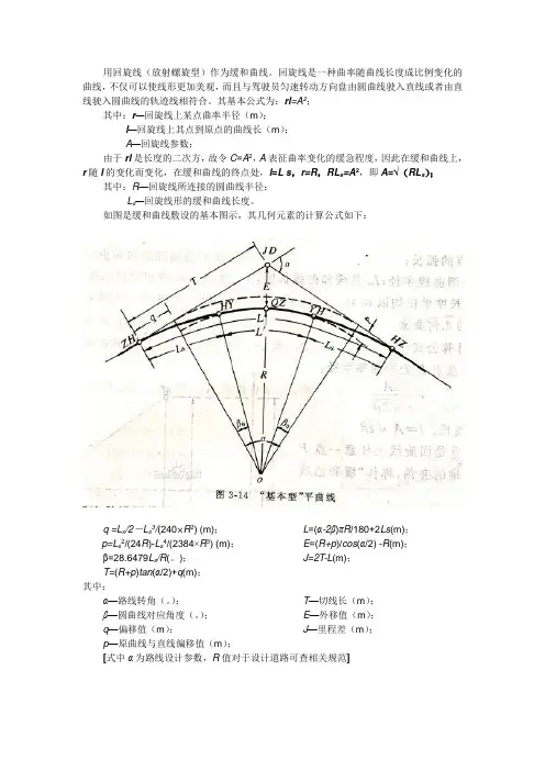 缓和曲线各参数计算公式