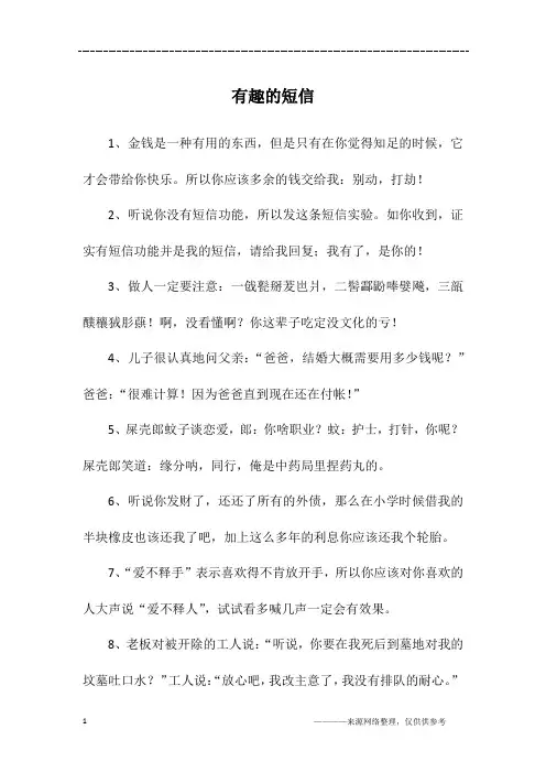 有趣的短信