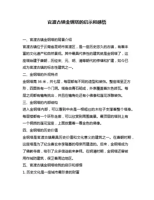 官渡古镇金钢塔的启示和感悟