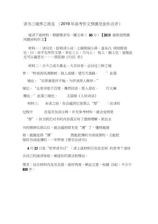 读书三境界之我见(2019年高考作文预测及佳作点评)