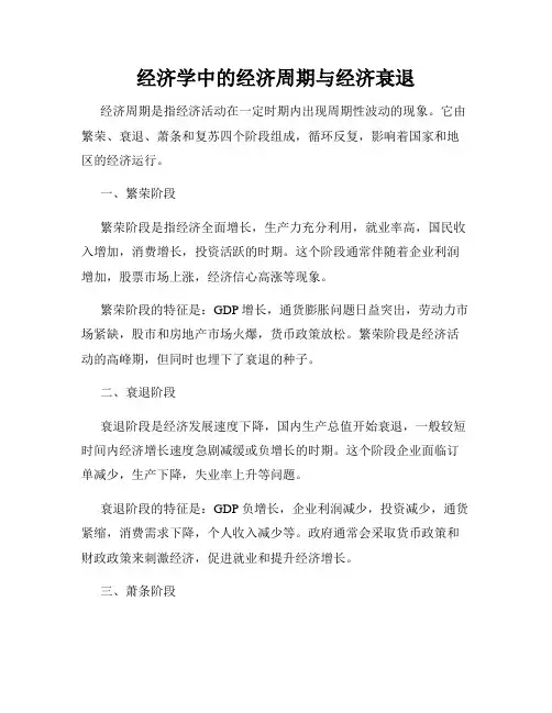 经济学中的经济周期与经济衰退