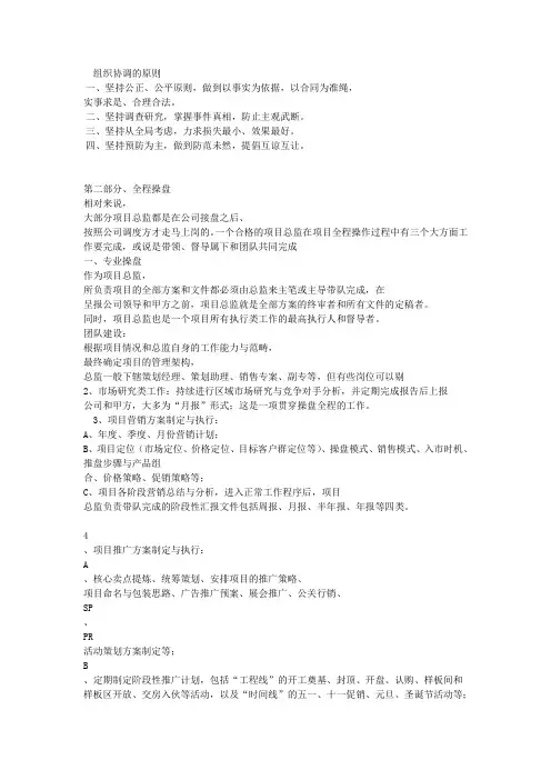 组织协调的原则