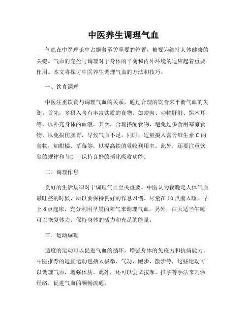 中医养生调理气血