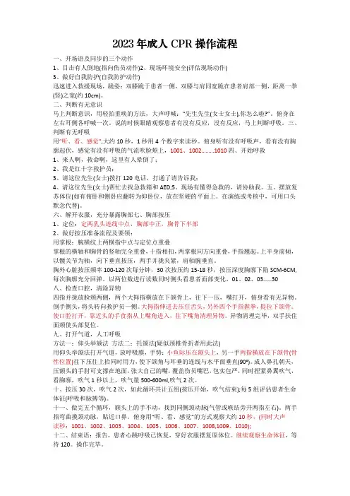 最新2023年成人CPR操作流程