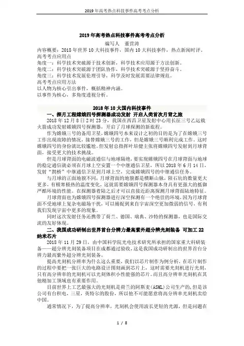 2019年高考热点科技事件高考考点分析