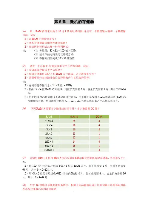 《计算机原理与应用》习题(5-6章)