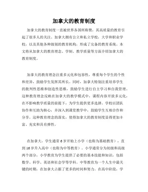 加拿大的教育制度 