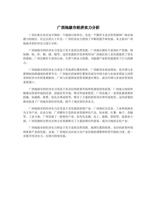 广西地级市经济实力分析