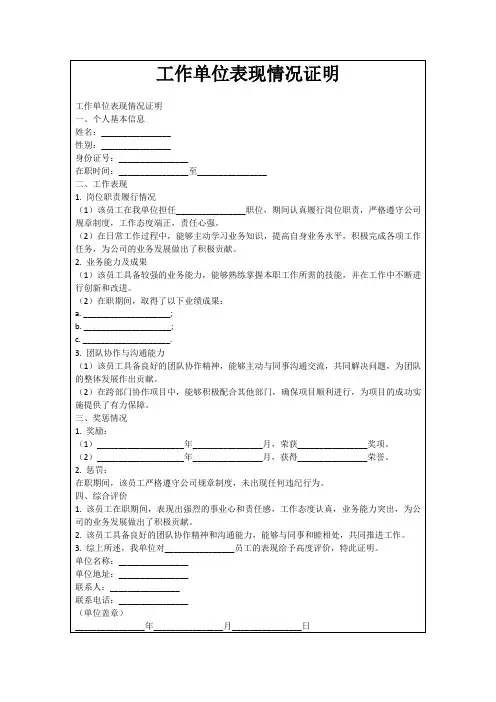 工作单位表现情况证明