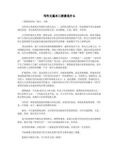 写作文基本三要素是什么