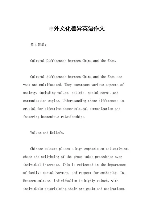 中外文化差异英语作文