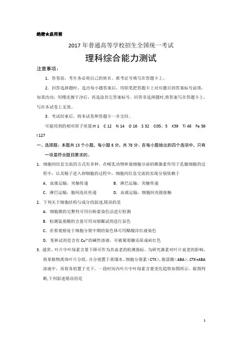 2017年全国高考理综试题及答案-全国卷1
