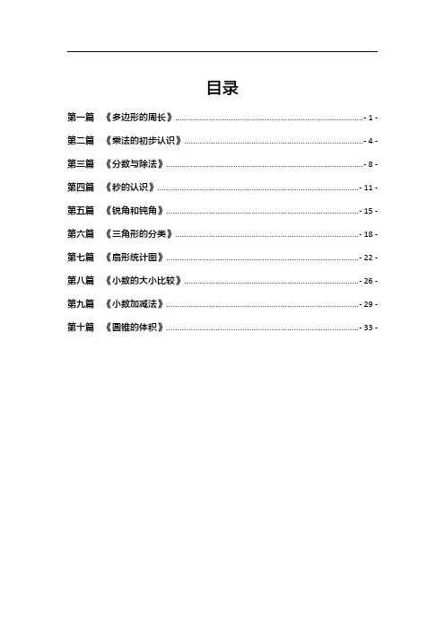 小学数学教师资格证面试10篇试讲稿