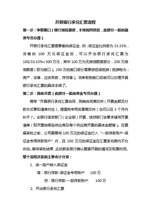 开具银行承兑汇票流程及会计分录的处理