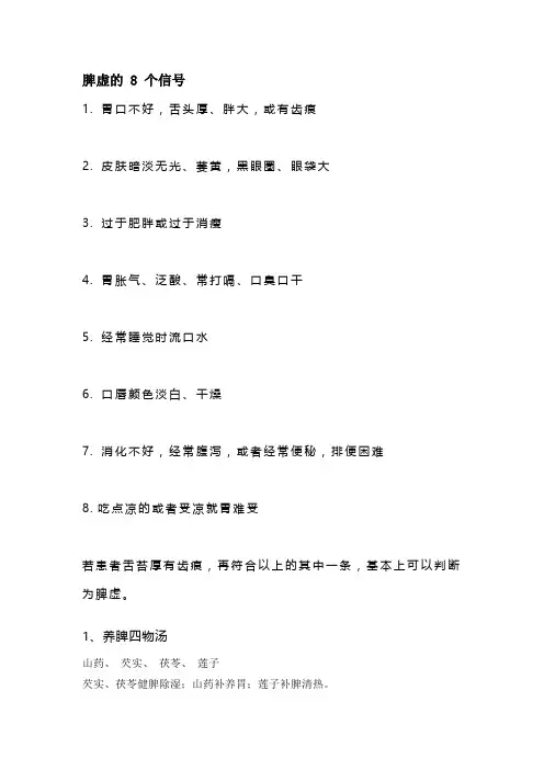 脾虚的八个表现,希望你一个也没有