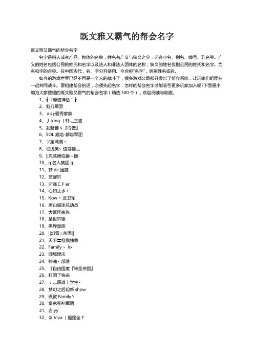 既文雅又霸气的帮会名字（精选500个）