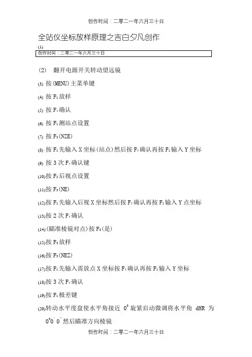 全站仪坐标放样原理与过程步骤
