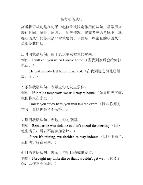 高考状语从句