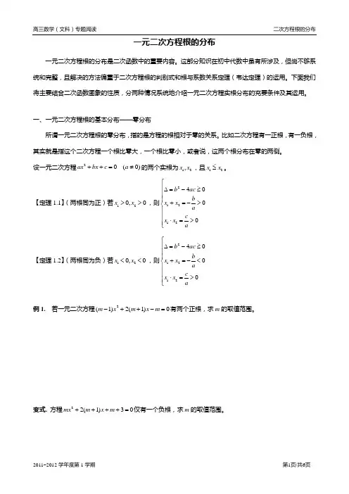 二次方程根的分布