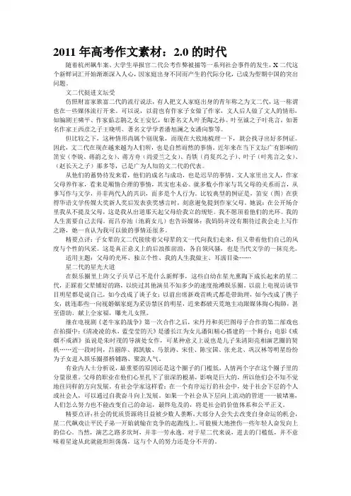 2011年高考作文素材：“2.0”的时代